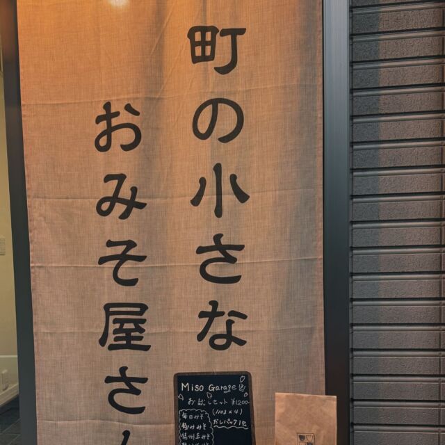 本日も、ありがとうございます

本日は、急遽の私用が出来てしまい、いつもより早いクローズになってしまい、もしかしたらご来店下さった方がいるのかもしれません。
大変ご迷惑をお掛けいたしました

明日１０月２６日も私用により終日お休みとなっております
午前中は子供の授業参観､､､
午後は大切な人の緊急事態､､､色々と重なってしまい、考えに考え、今は大切な人に時間を使う事にしました
お客様にはご不便をおかけ致しますが、ご理解頂けると幸いです

来週は、元気１００%で営業出来るように。

大谷選手がんばれ〜（←唐突）
ーーーーーーーーーーーーーーーーーーーーー
🍚Miso Garage🥣
定休日、日、月、祝日
📞042-505-7658
🏬東京都　国立市　中1-17-77
🚗お店の前のスペースに駐車が可能です
ご来店を心よりお待ちしております
ーーーーーーーーーーーーーーーーーーーーー
#発酵食品 
#無添加
 #麹 
#国立市天下市
 #天下市
#国立市量り売り 
#国立市みそ量り売り
 #国立市